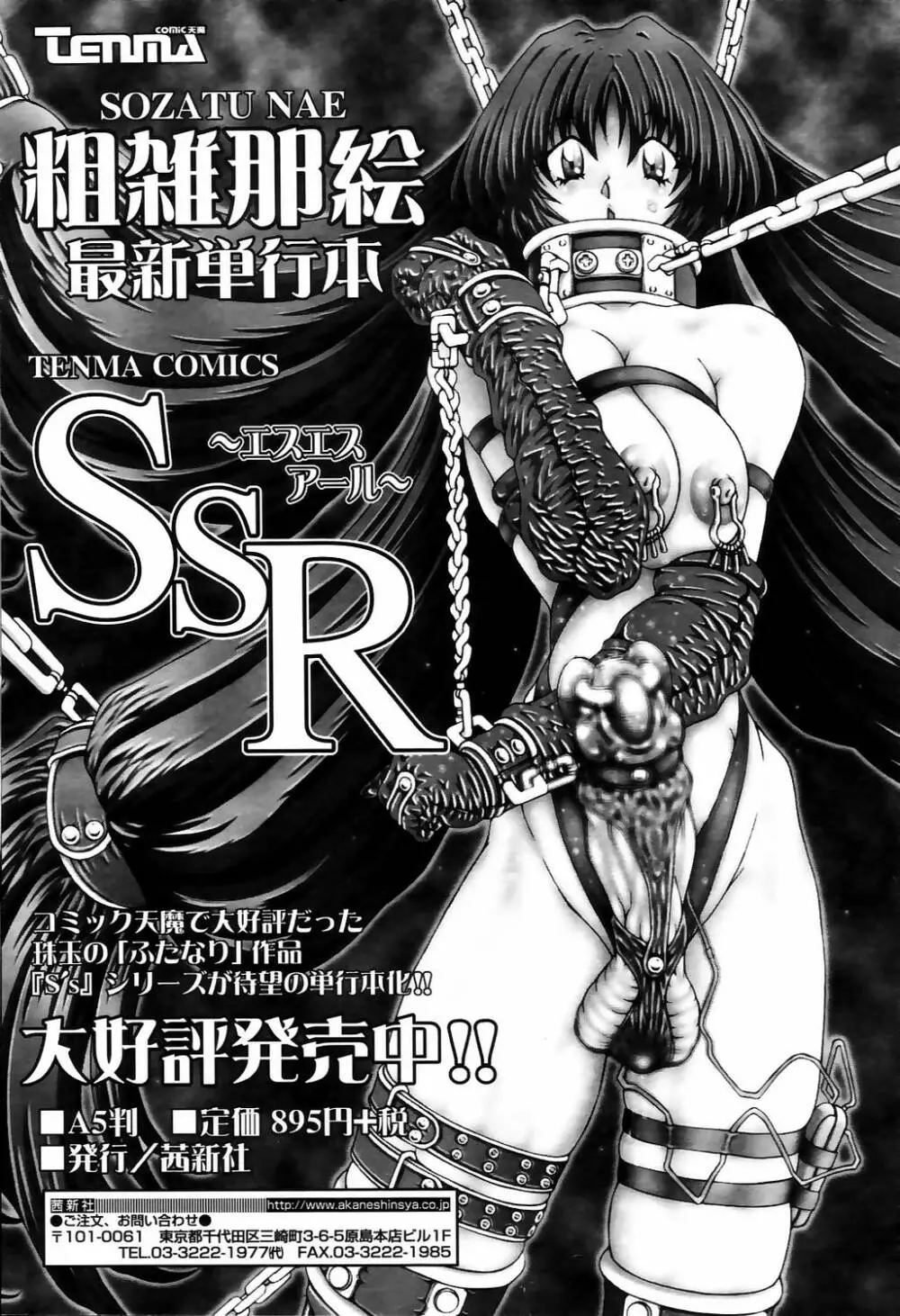 COMIC 天魔 2006年4月号 209ページ