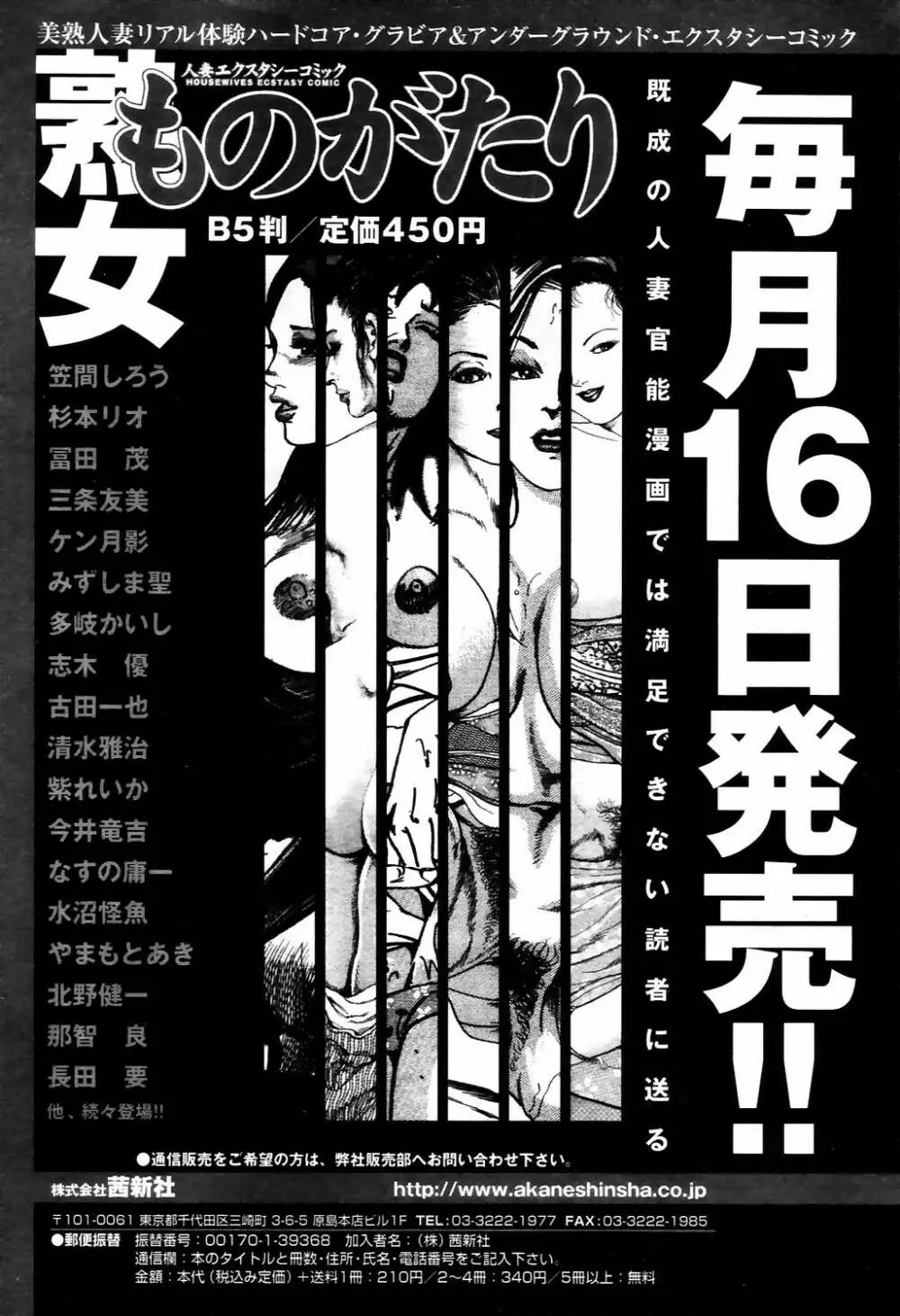 COMIC 天魔 2006年4月号 210ページ