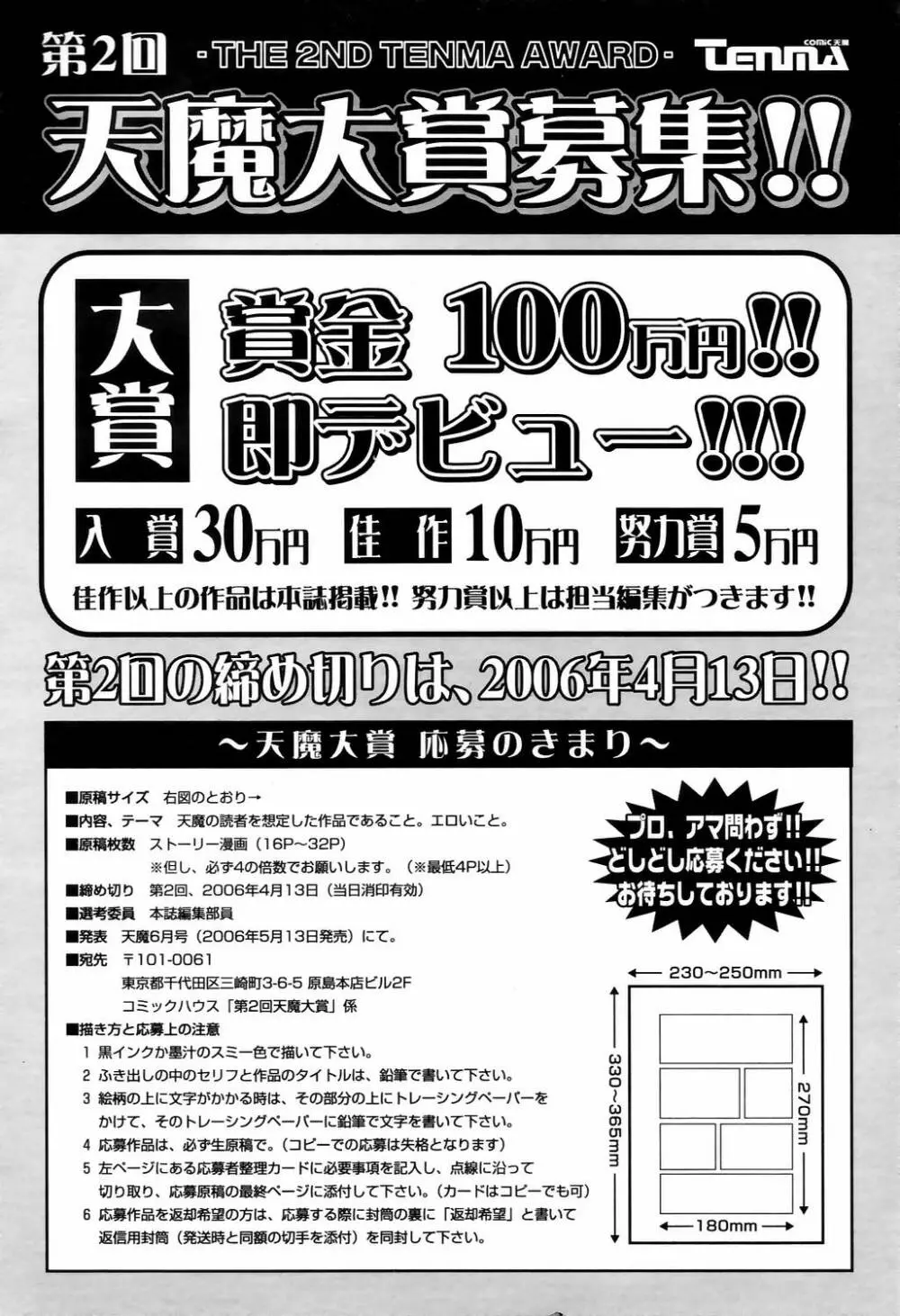 COMIC 天魔 2006年4月号 354ページ