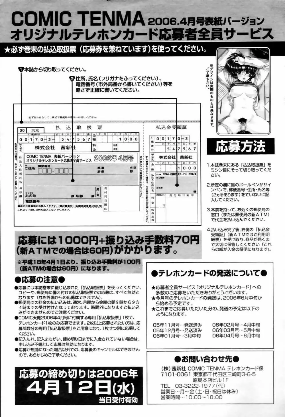 COMIC 天魔 2006年4月号 361ページ