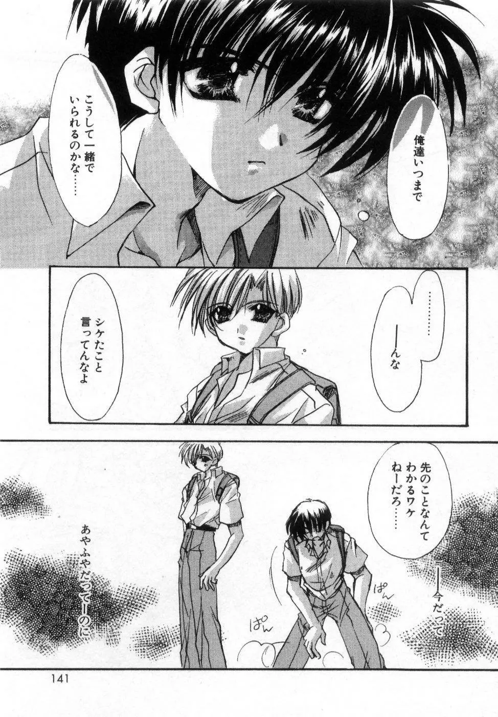 僕の白い花 145ページ