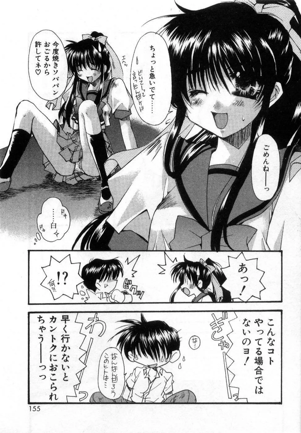 僕の白い花 159ページ