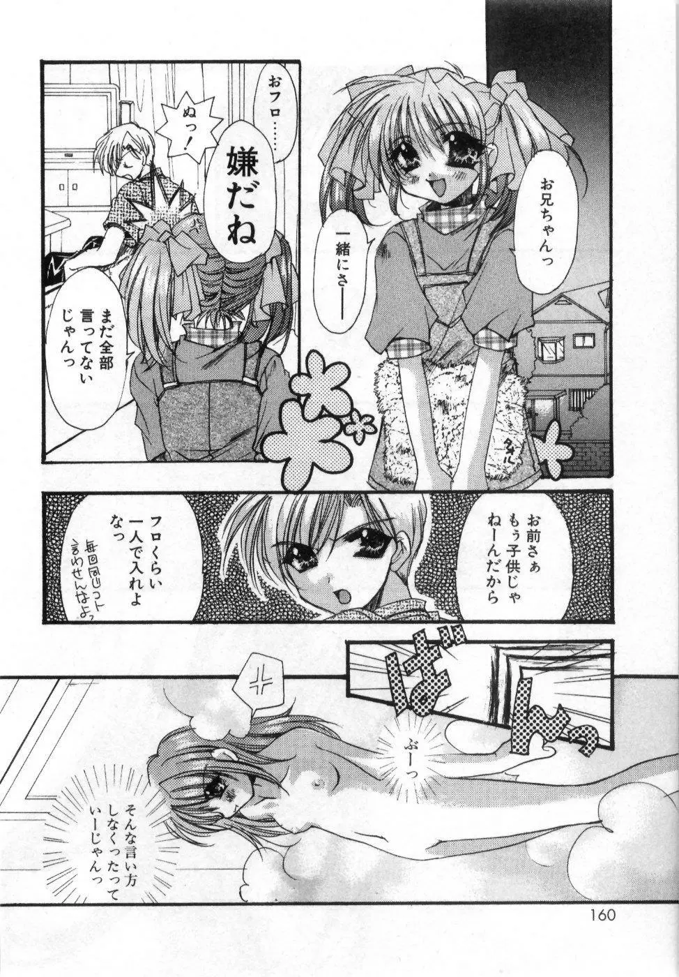 僕の白い花 164ページ