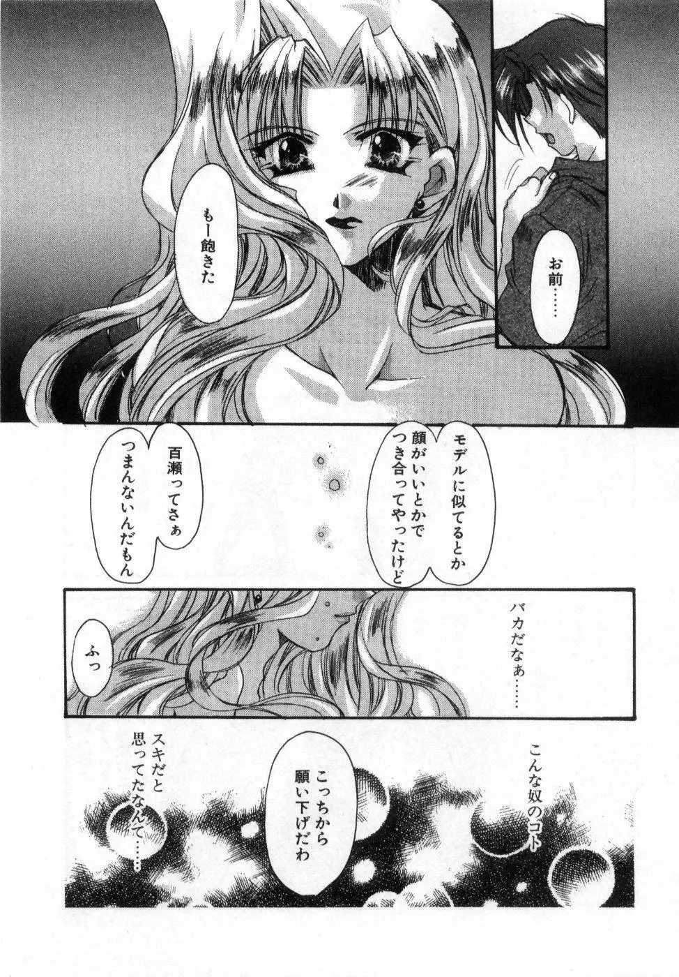 僕の白い花 173ページ