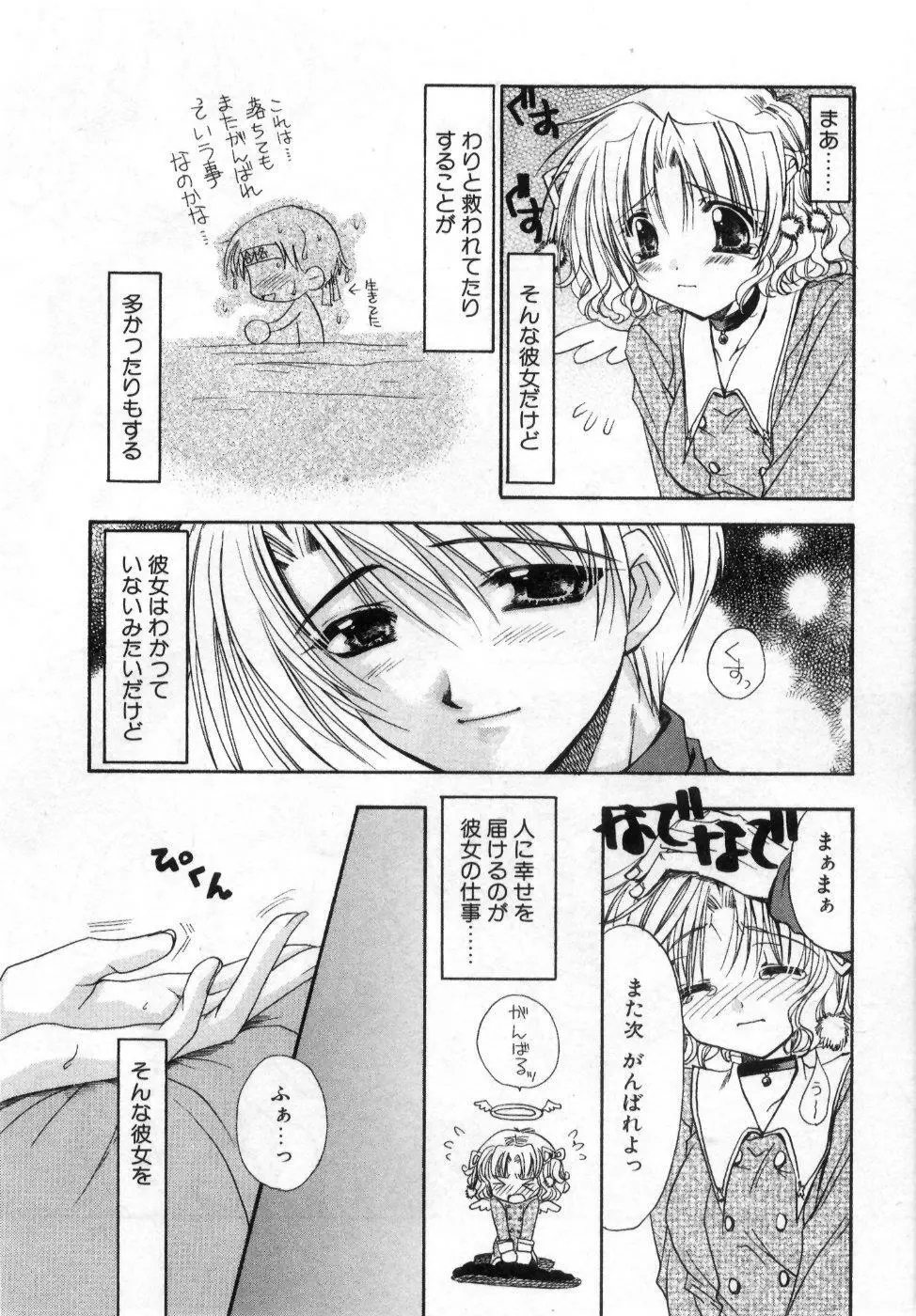 僕の白い花 179ページ