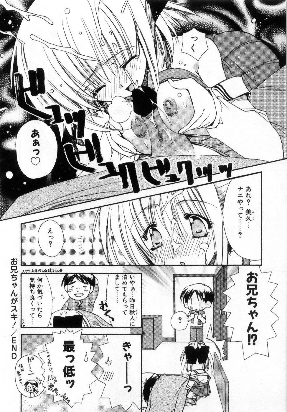 僕の白い花 188ページ