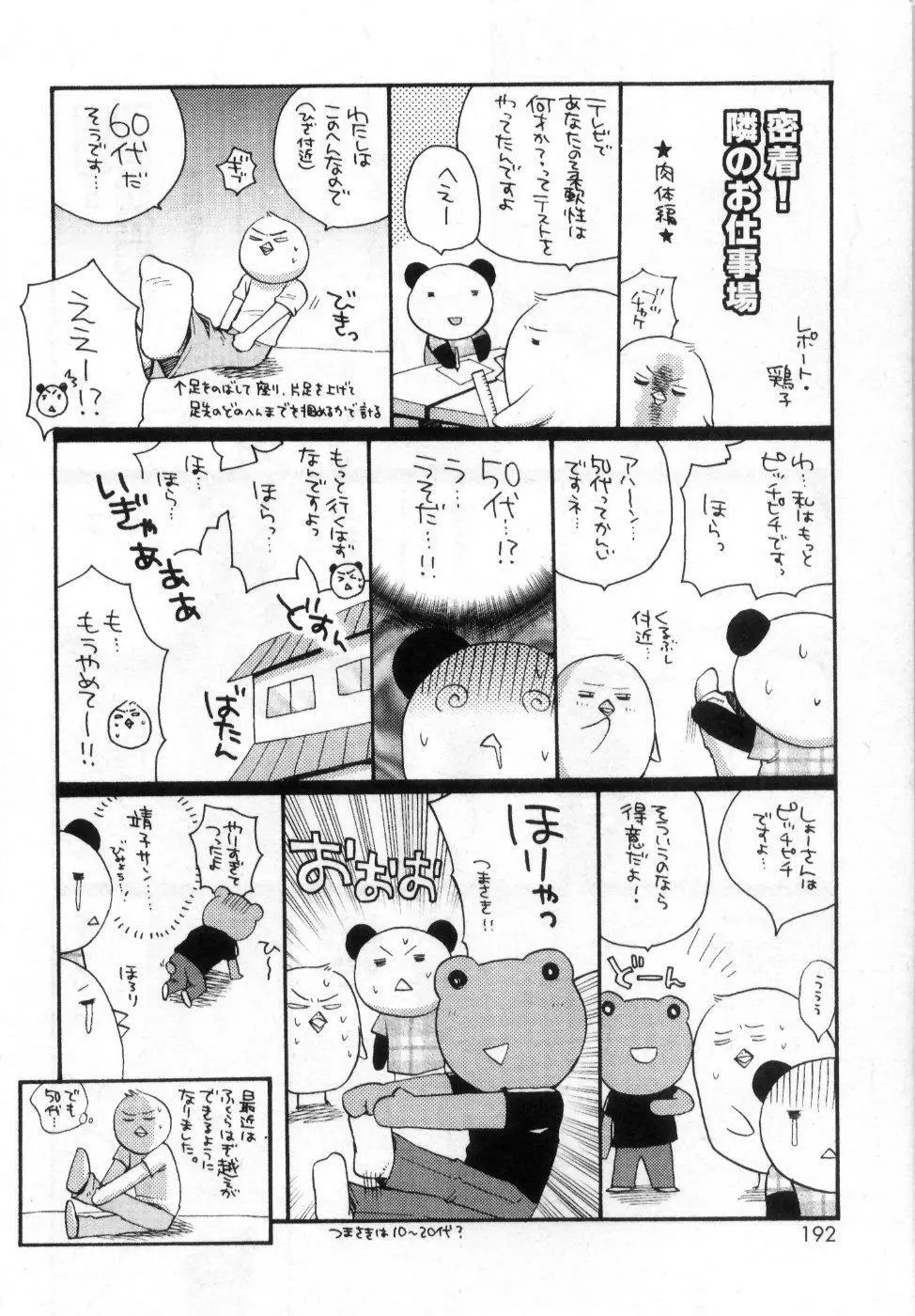 僕の白い花 196ページ