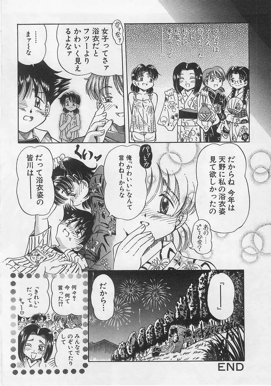 ミルクコミックさくら vol.12 86ページ