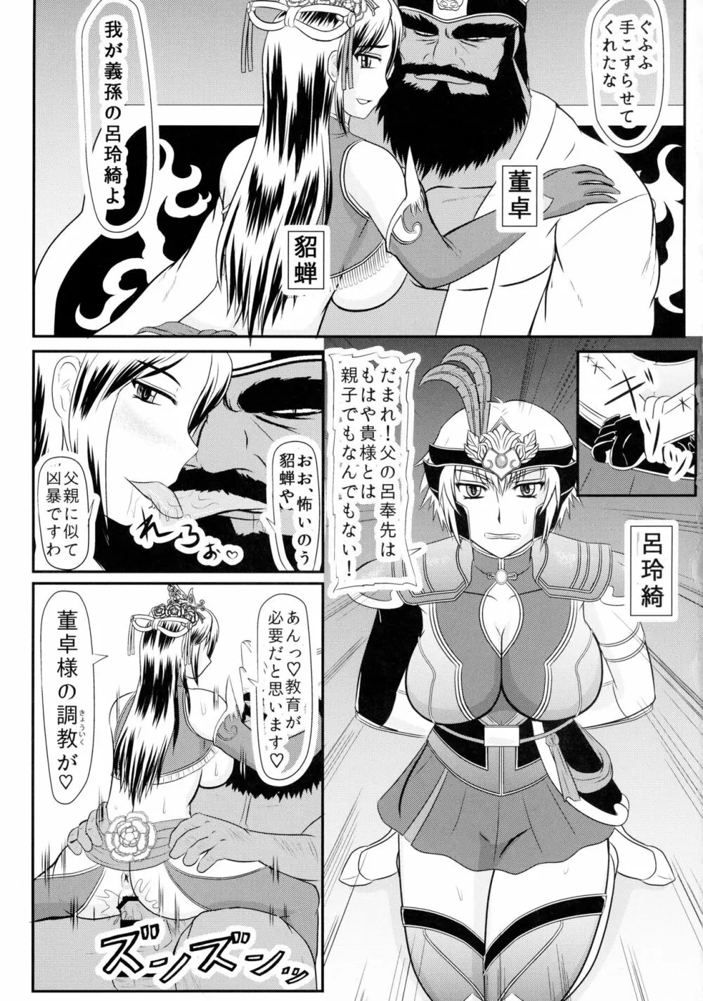 乳池肉林 2ページ