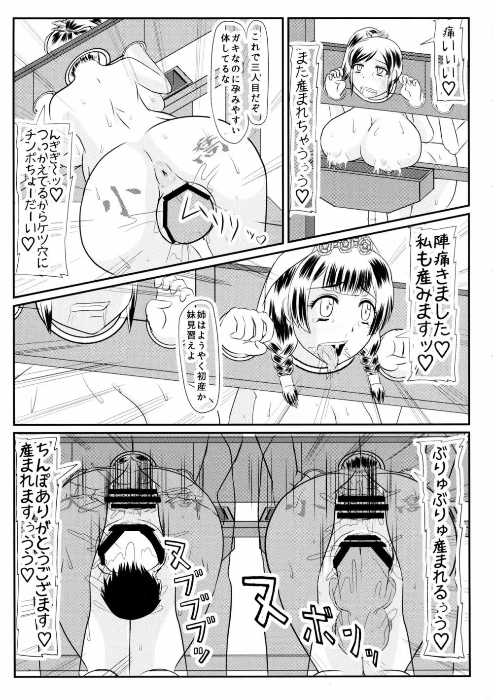 乳池肉林 22ページ