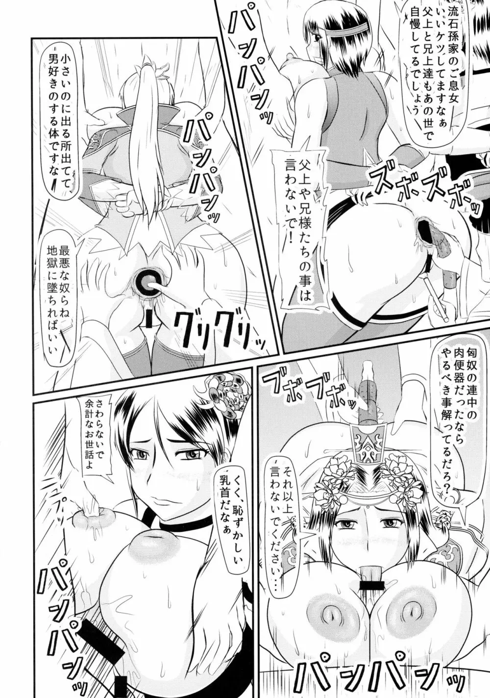 乳池肉林 5ページ