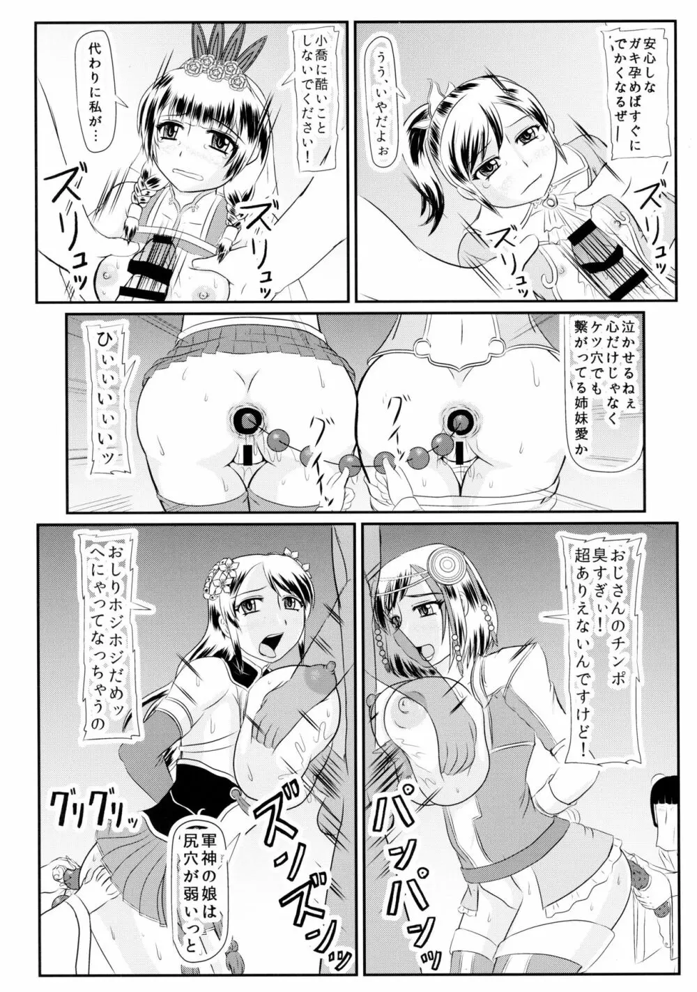 乳池肉林 7ページ