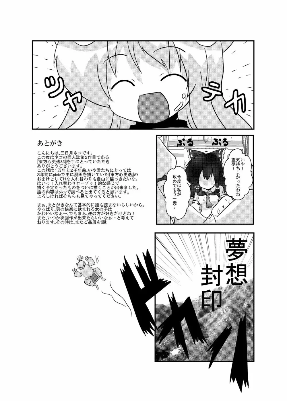 東方心更迭83 18ページ