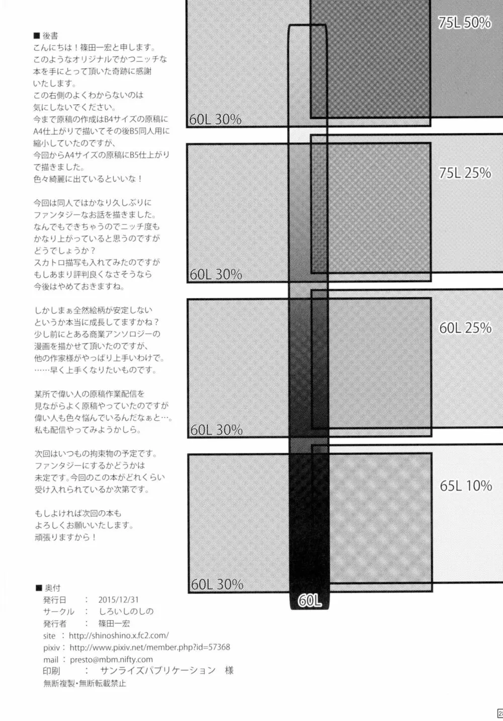 蝶にされた達磨姫の終わらない噴乳産卵 30ページ