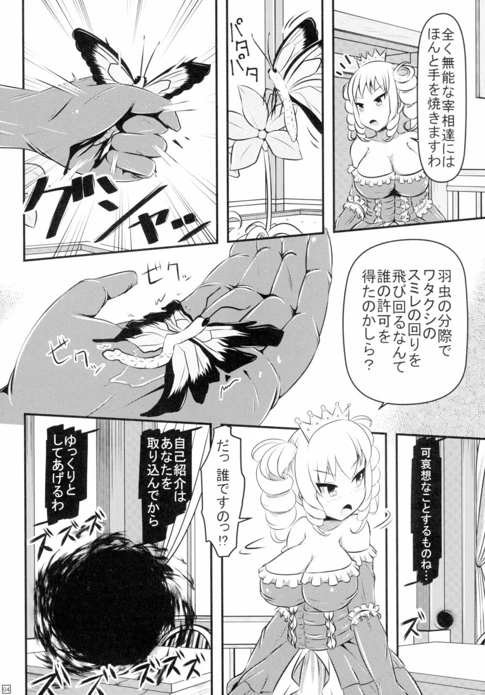 蝶にされた達磨姫の終わらない噴乳産卵 6ページ