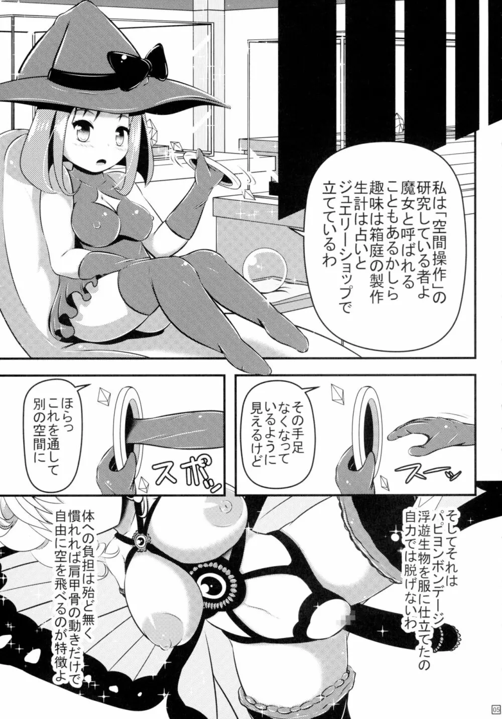 蝶にされた達磨姫の終わらない噴乳産卵 7ページ