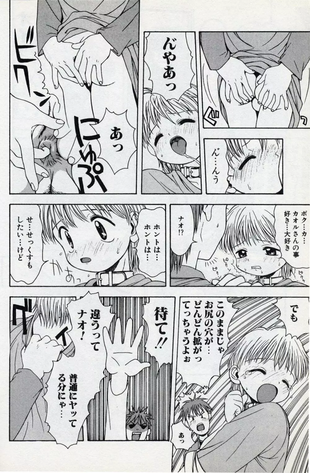 ショタミサイル 97ページ