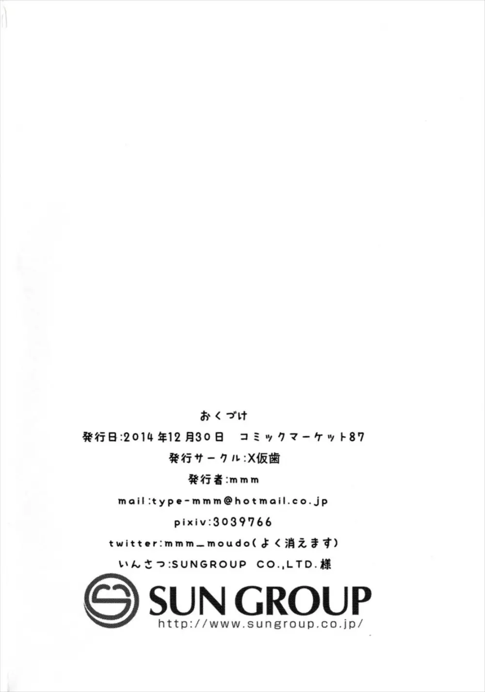 ブリリアントロイヤル肉便器 19ページ