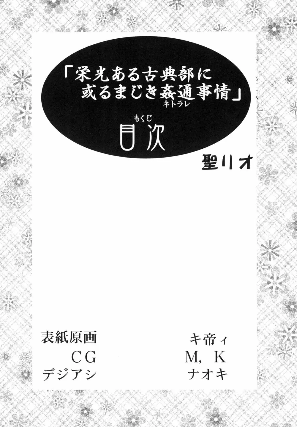 栄光ある古典部に有るまじき姦通事情 4ページ