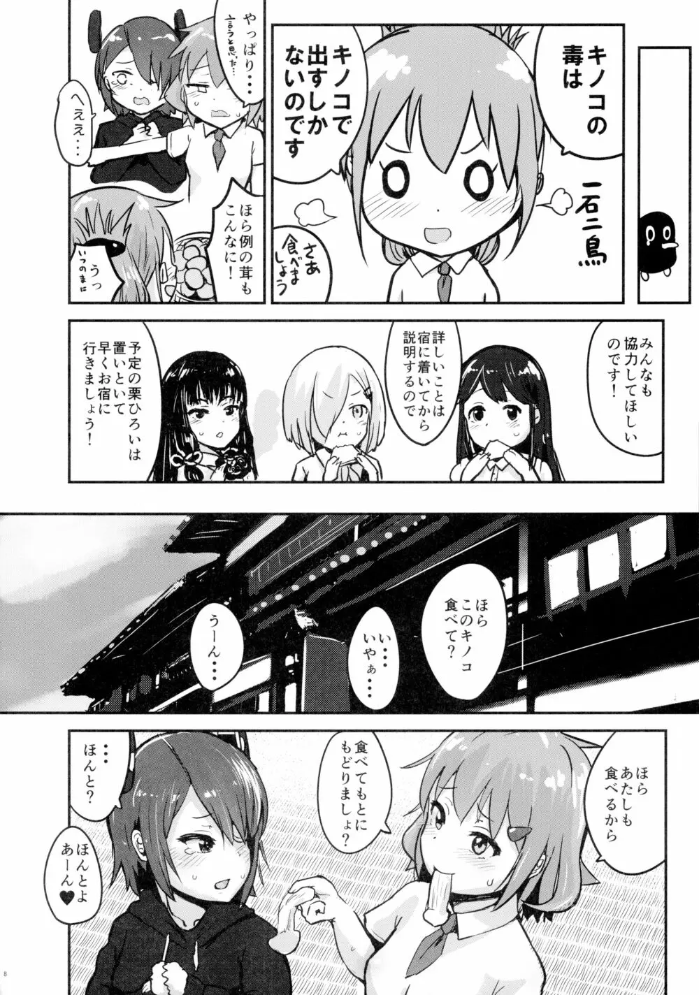 天龍ちゃん、駆逐艦化!! 10ページ