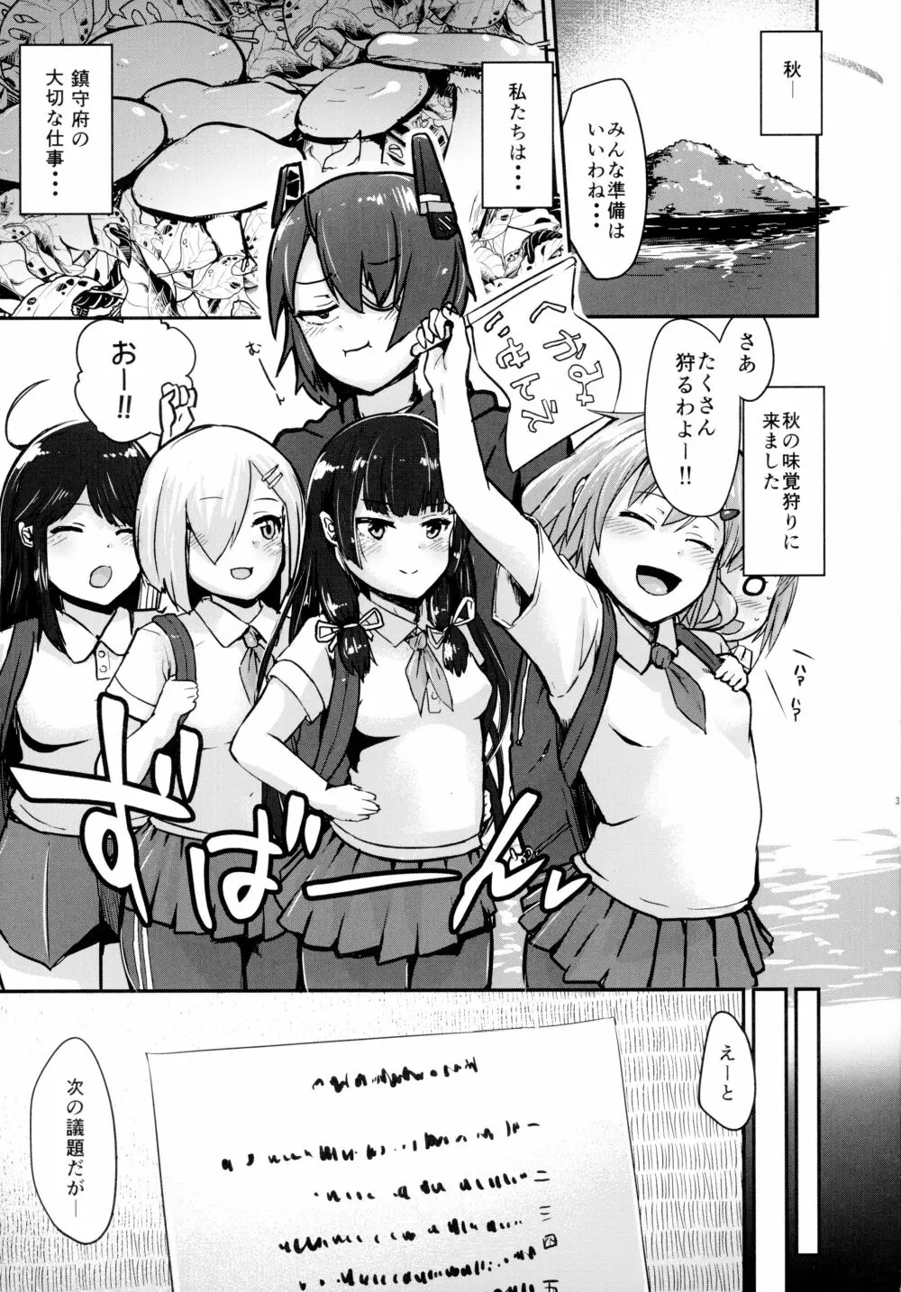 天龍ちゃん、駆逐艦化!! 5ページ