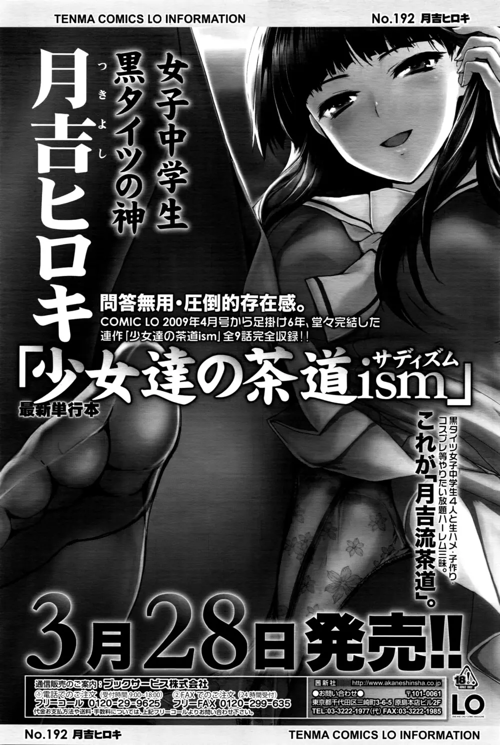 COMIC LO 2016年4月号 346ページ