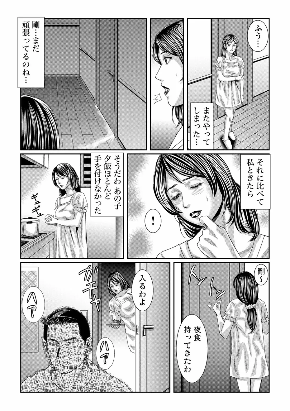 ガチコミ Vol.60 66ページ