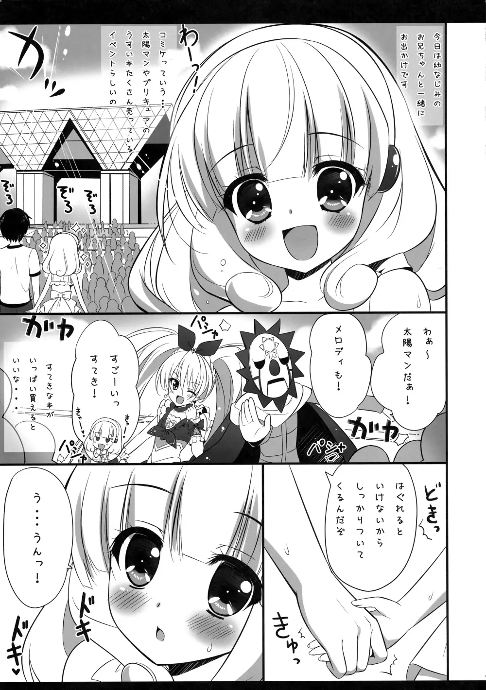 わたしをコミケにつれてって☆ 6ページ