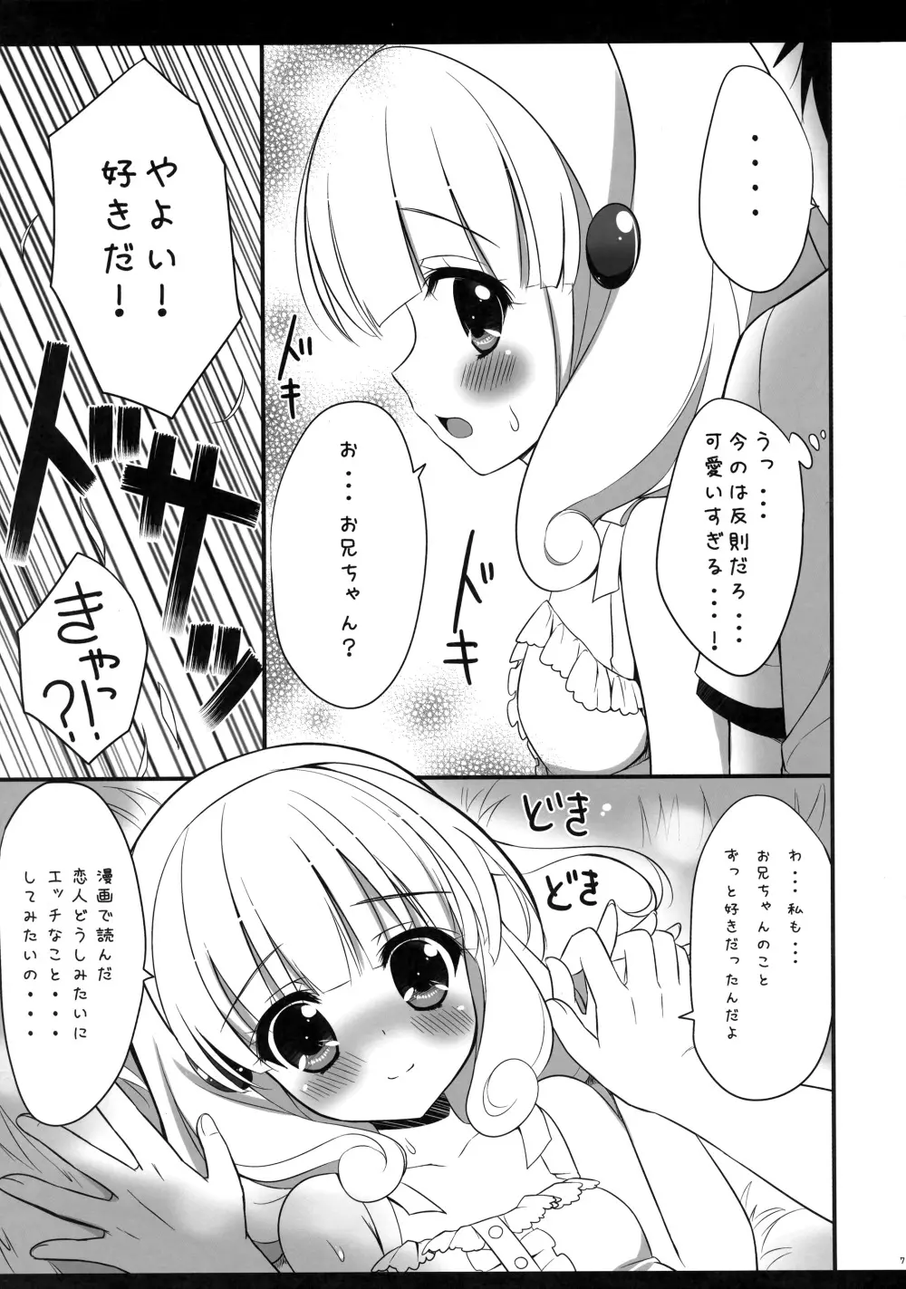 わたしをコミケにつれてって☆ 8ページ