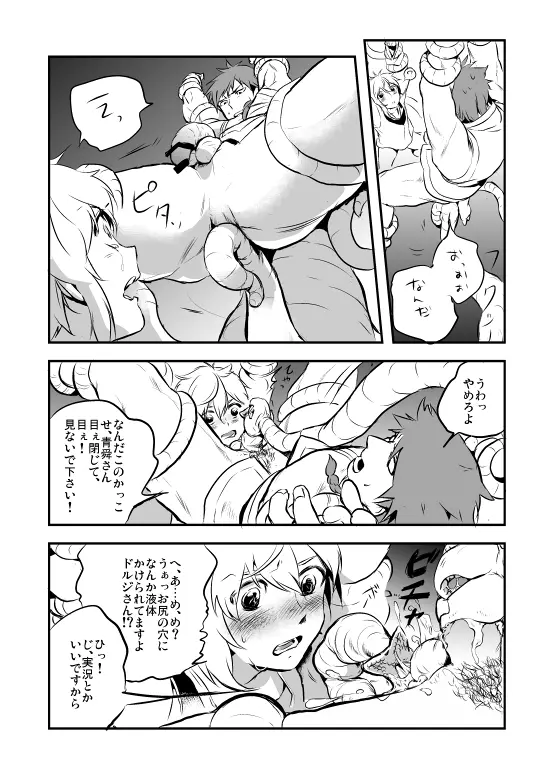 蓮華龍 13ページ