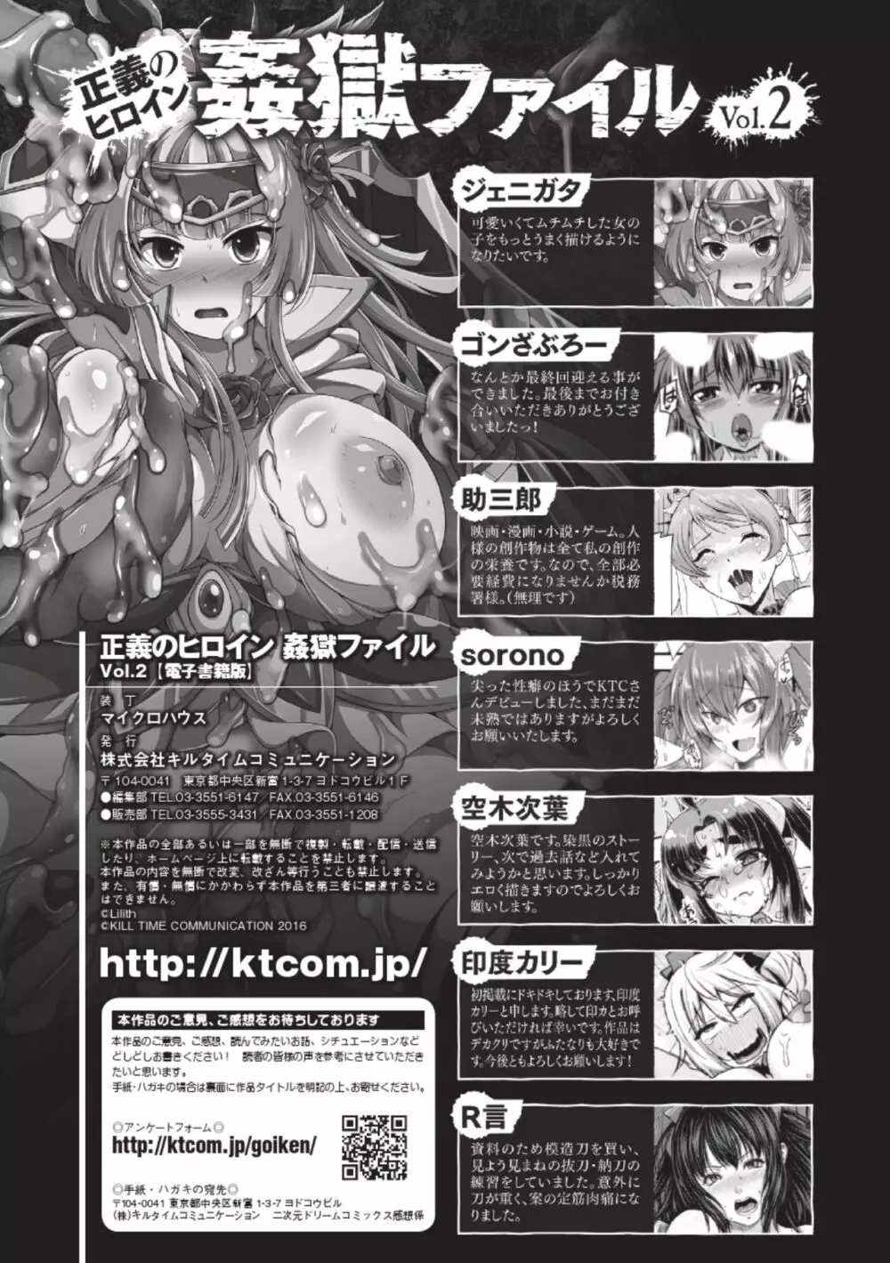 正義のヒロイン姦獄ファイル Vol.2 119ページ