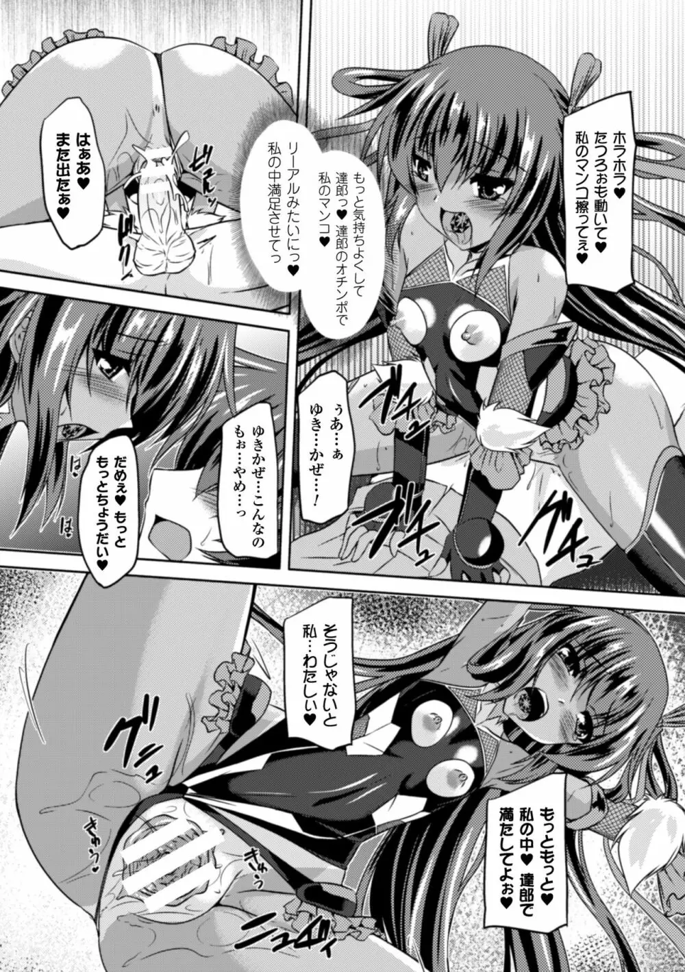 正義のヒロイン姦獄ファイル Vol.2 12ページ