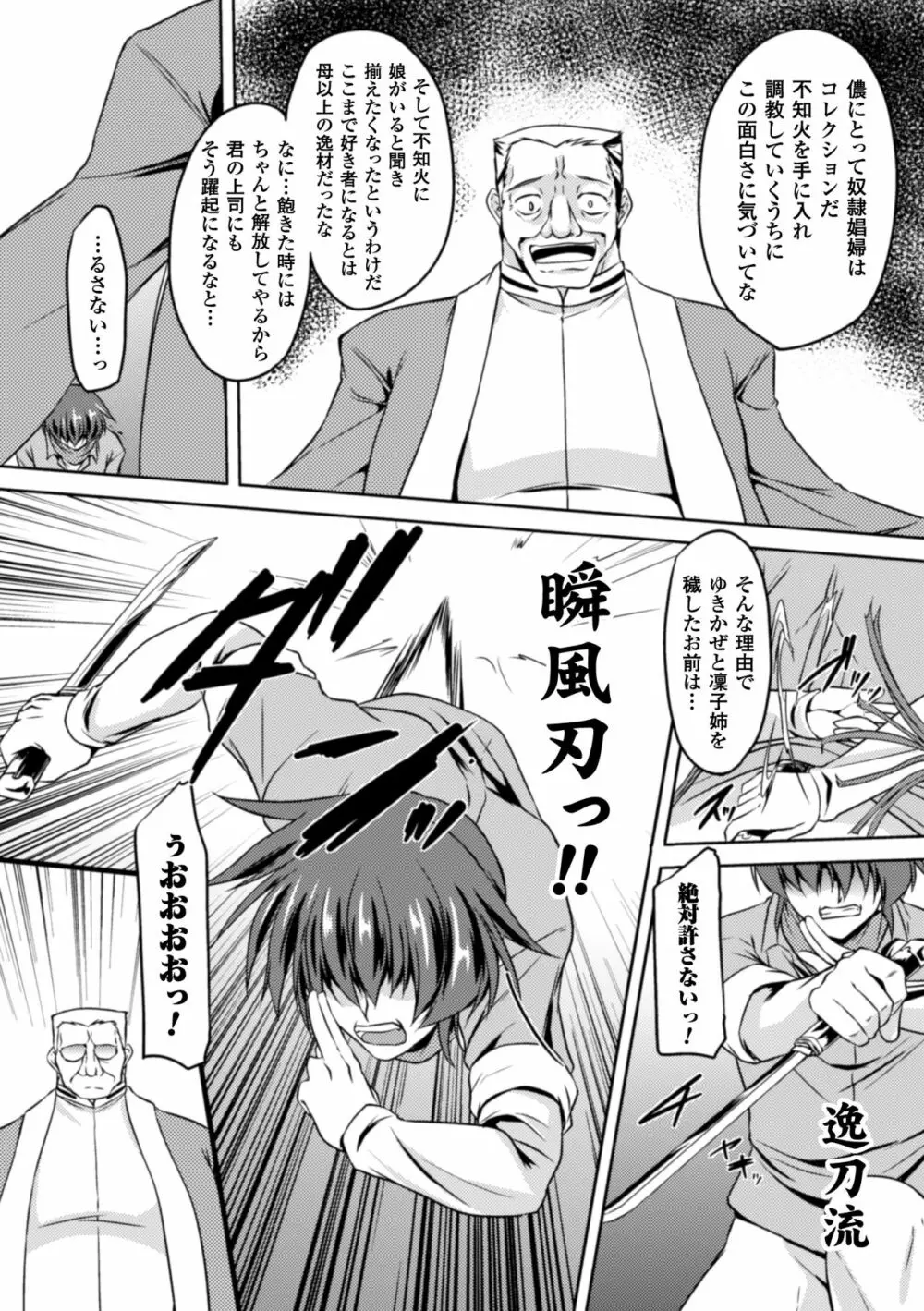 正義のヒロイン姦獄ファイル Vol.2 18ページ