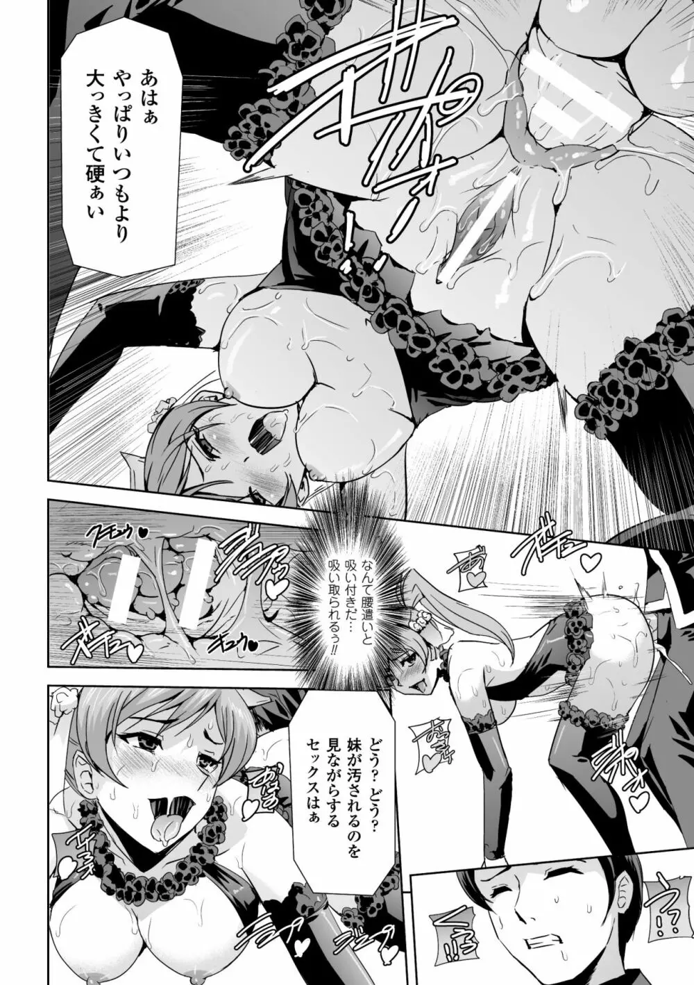 正義のヒロイン姦獄ファイル Vol.2 34ページ