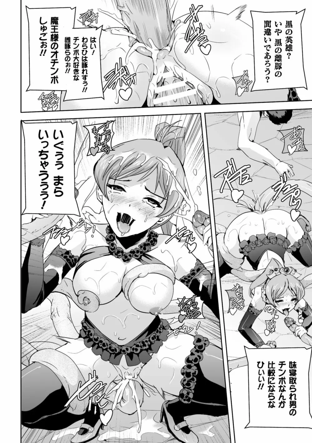 正義のヒロイン姦獄ファイル Vol.2 42ページ