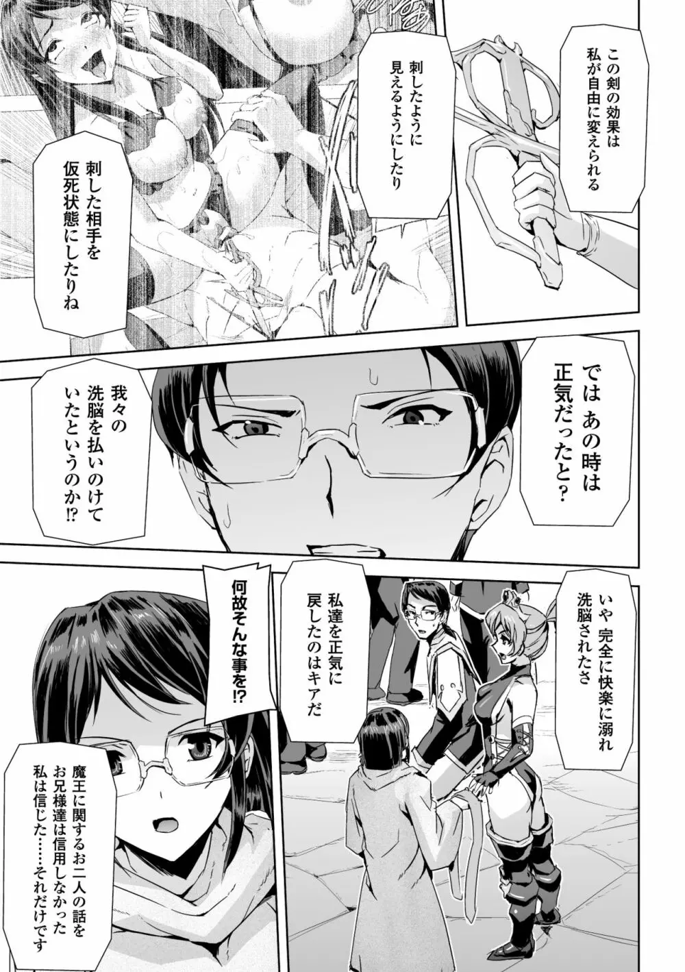 正義のヒロイン姦獄ファイル Vol.2 49ページ