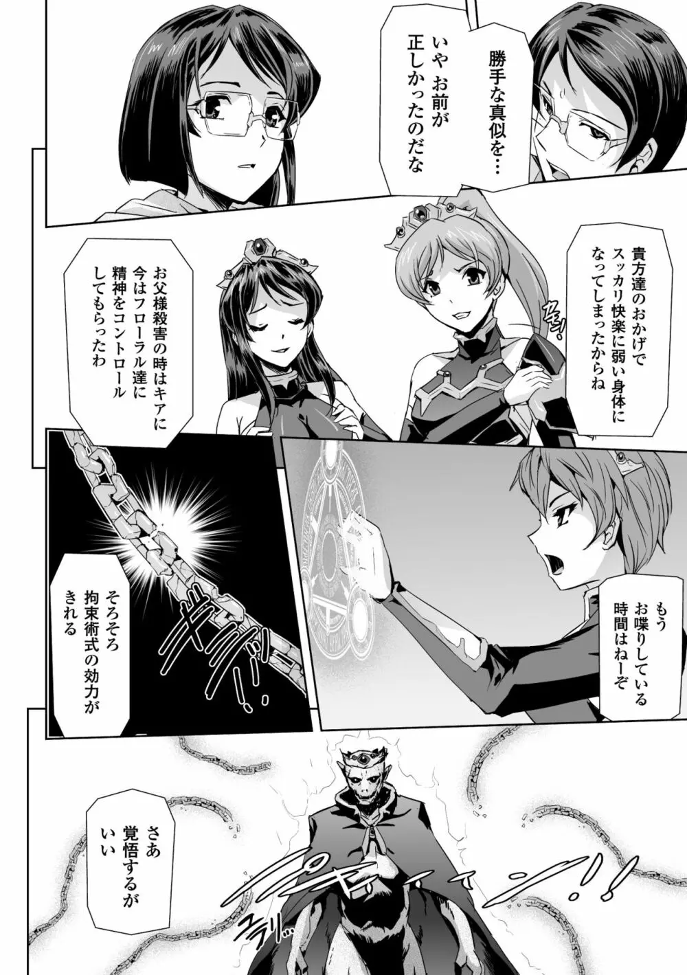 正義のヒロイン姦獄ファイル Vol.2 50ページ