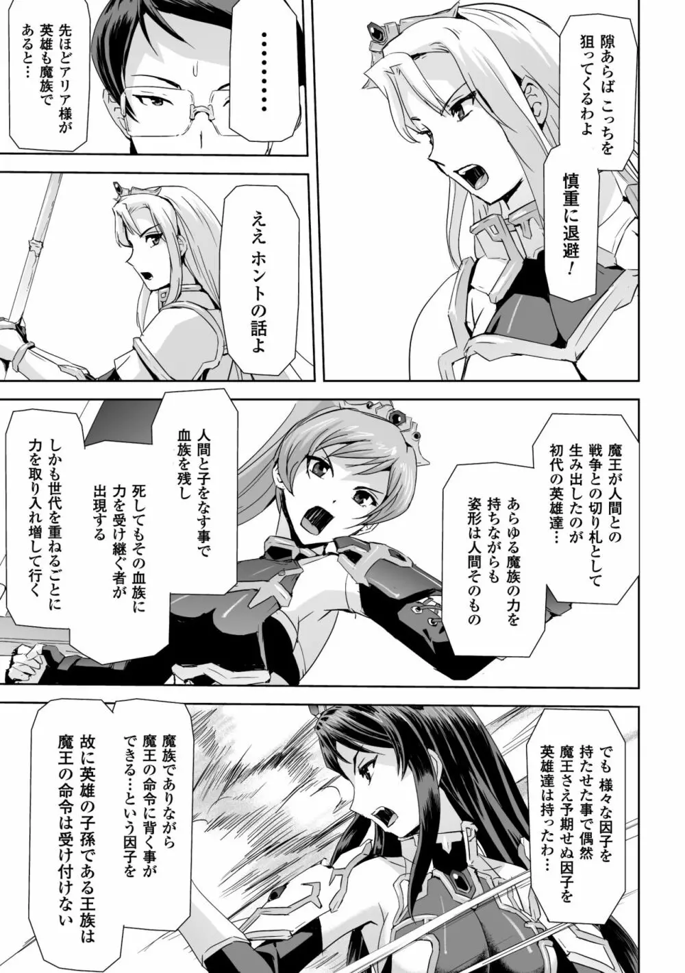 正義のヒロイン姦獄ファイル Vol.2 53ページ