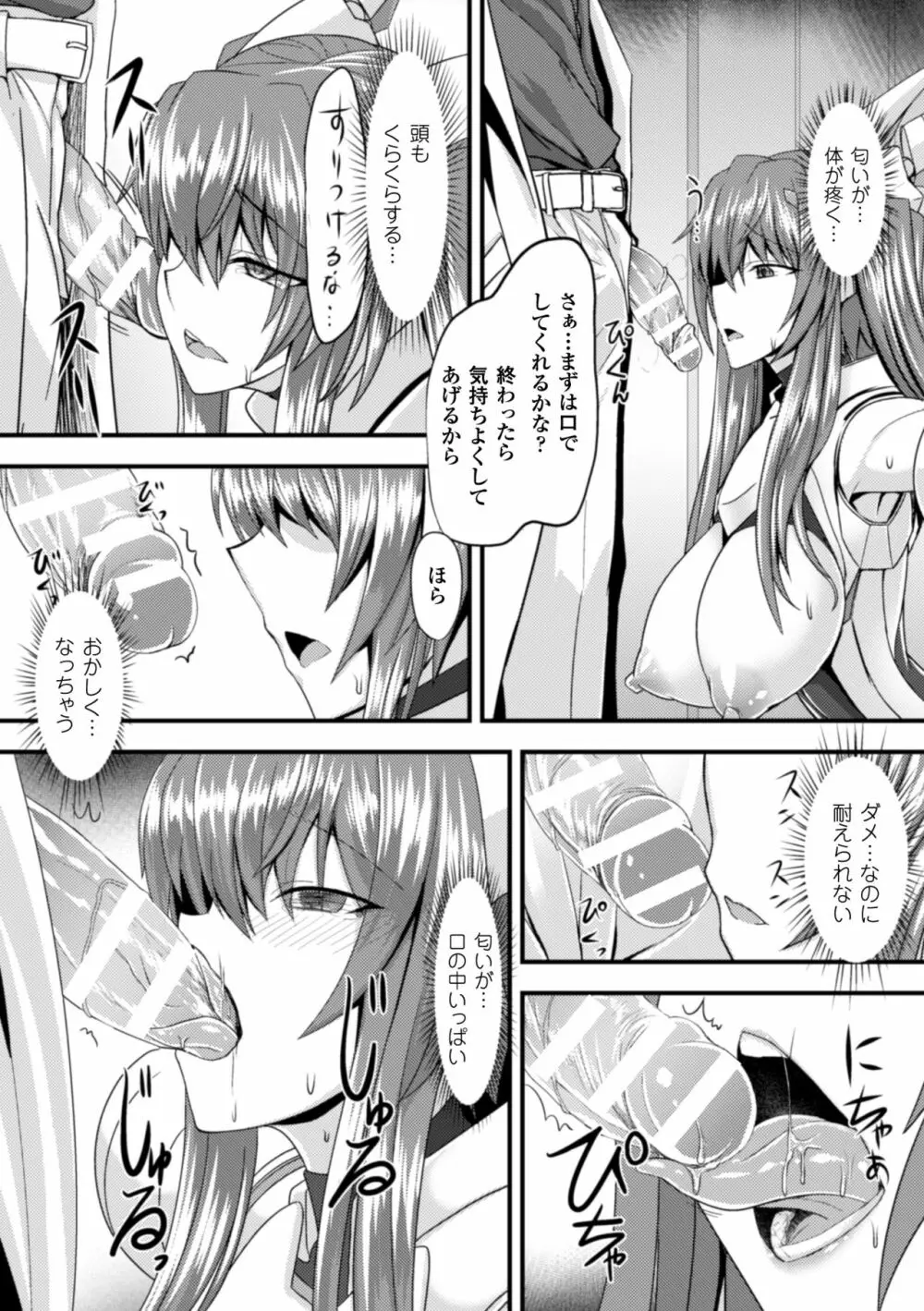 正義のヒロイン姦獄ファイル Vol.2 64ページ