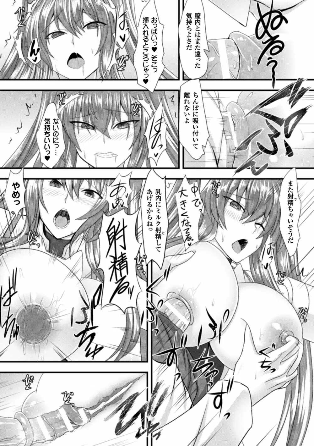 正義のヒロイン姦獄ファイル Vol.2 68ページ