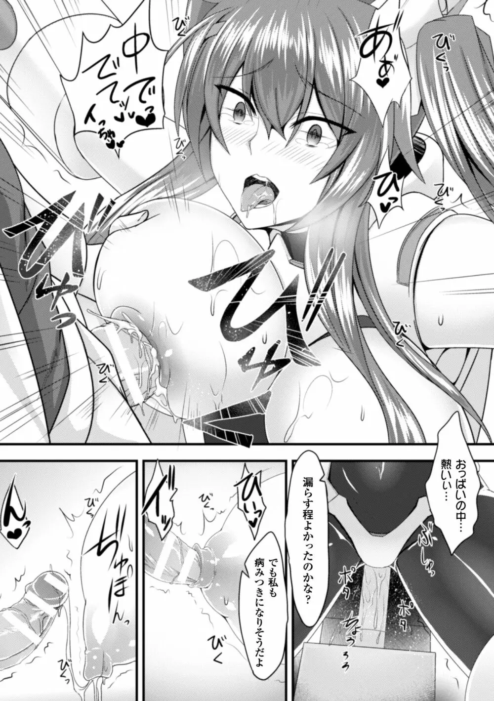 正義のヒロイン姦獄ファイル Vol.2 69ページ