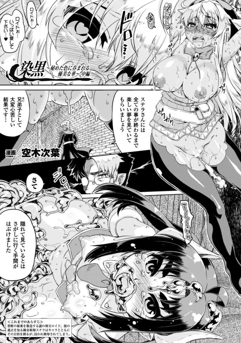 正義のヒロイン姦獄ファイル Vol.2 77ページ