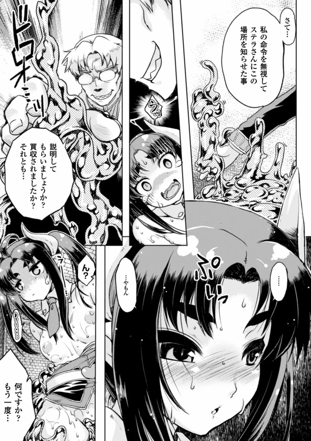 正義のヒロイン姦獄ファイル Vol.2 79ページ