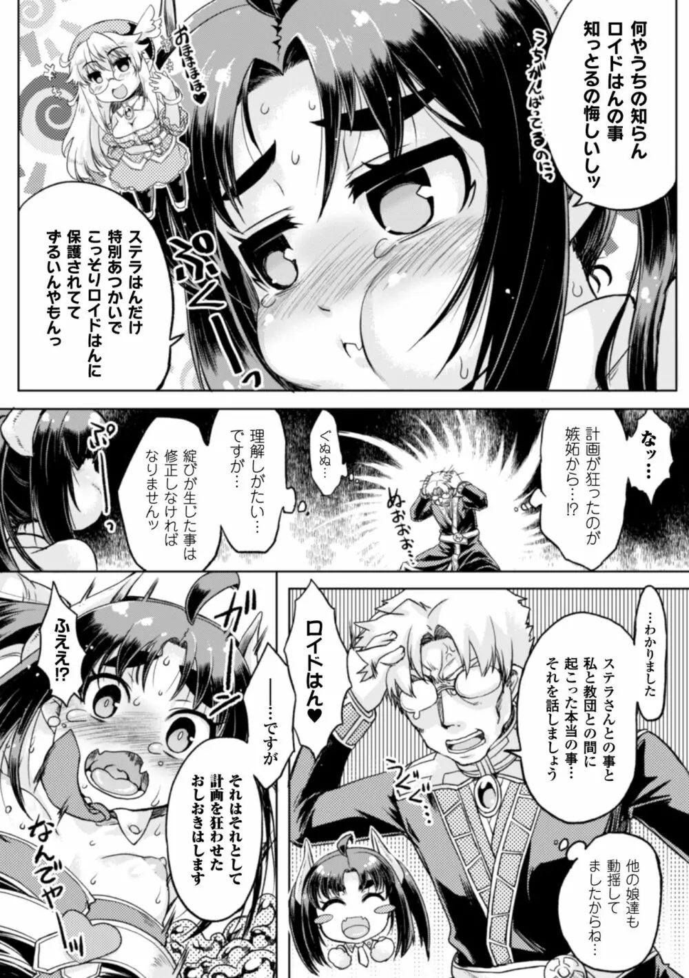 正義のヒロイン姦獄ファイル Vol.2 80ページ