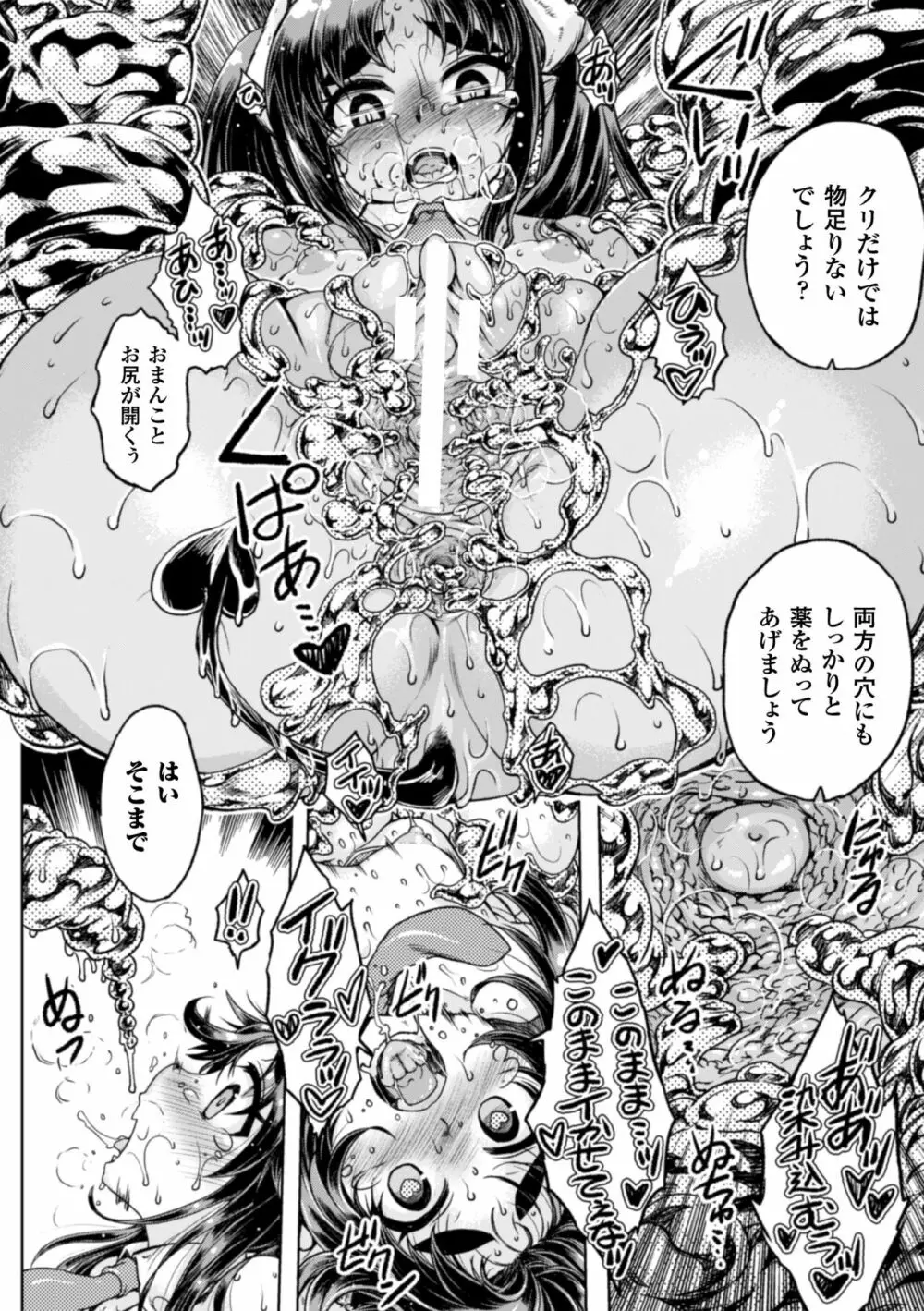 正義のヒロイン姦獄ファイル Vol.2 82ページ