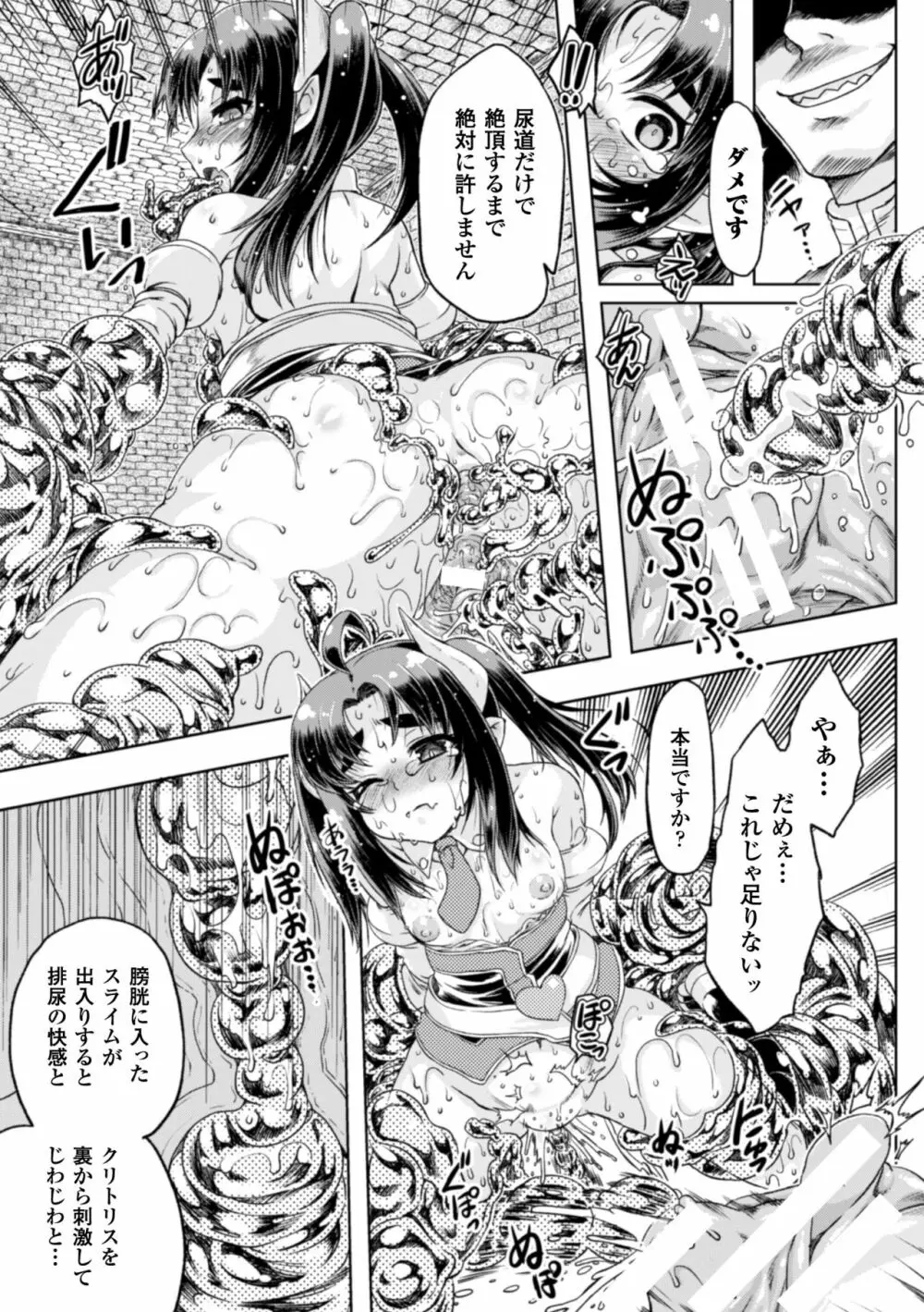 正義のヒロイン姦獄ファイル Vol.2 85ページ