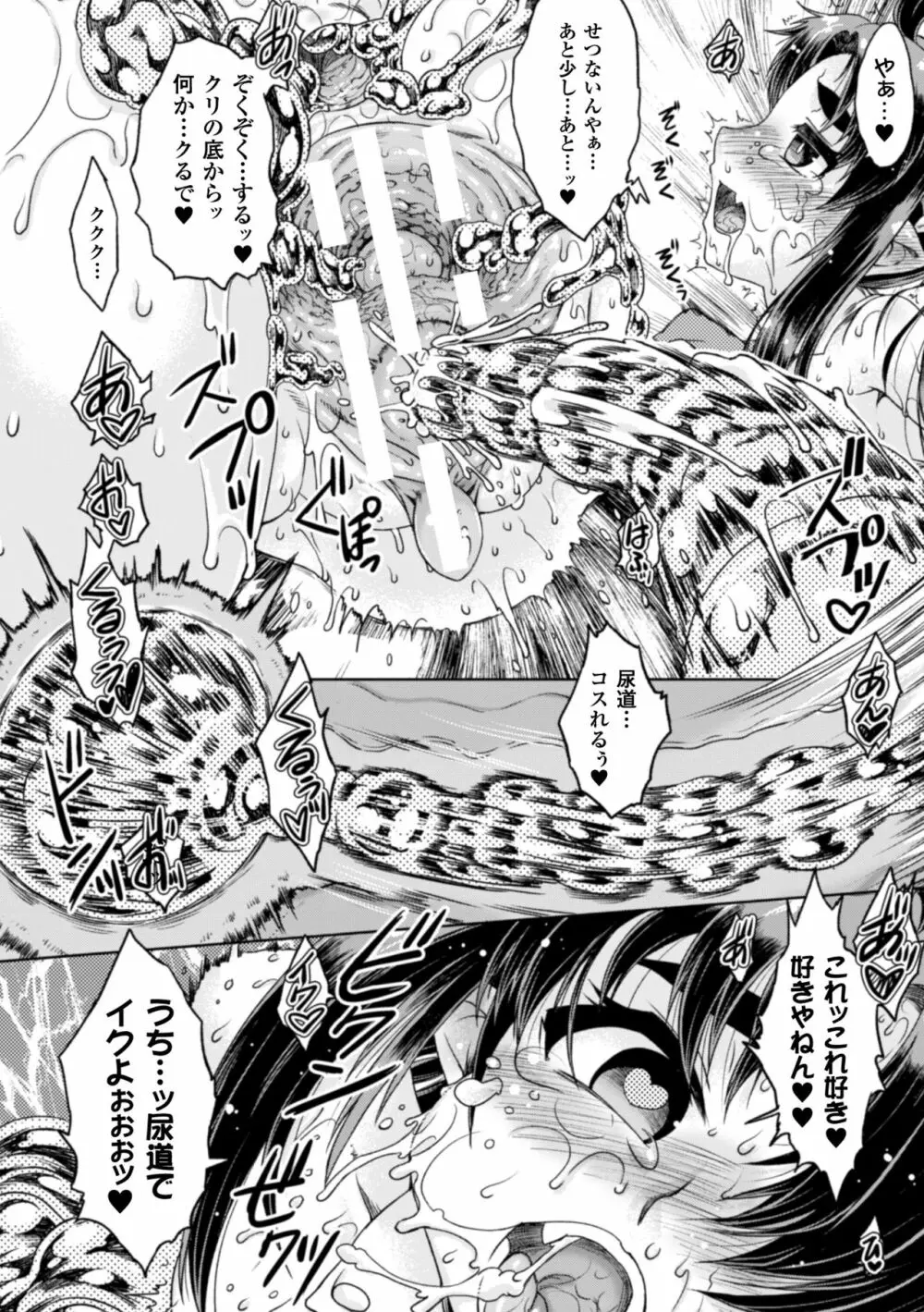 正義のヒロイン姦獄ファイル Vol.2 86ページ