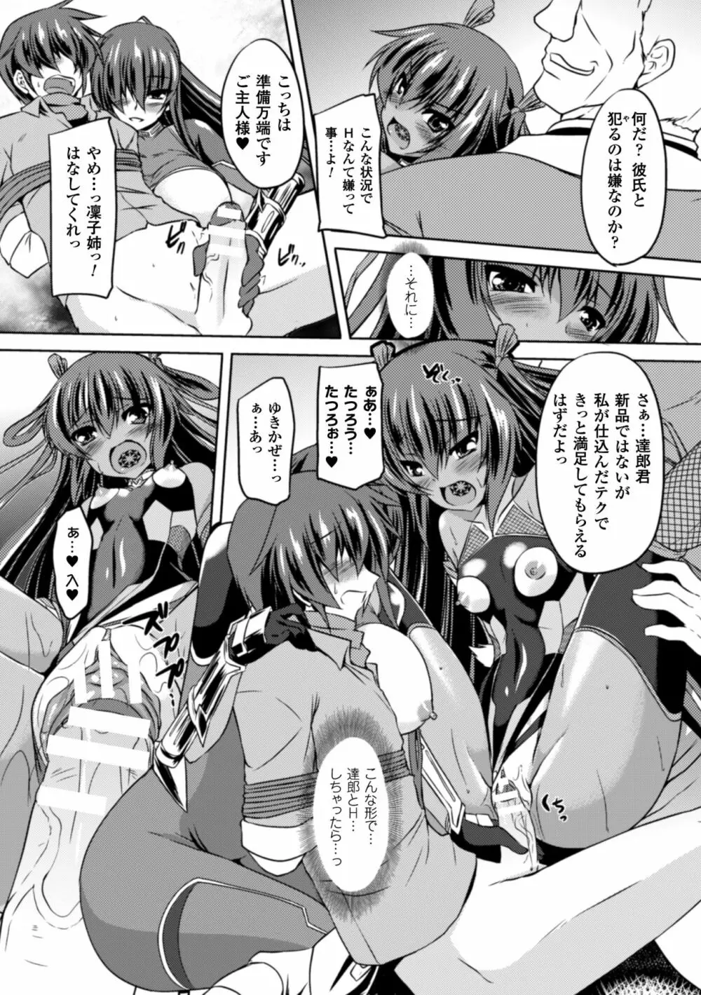 正義のヒロイン姦獄ファイル Vol.2 9ページ