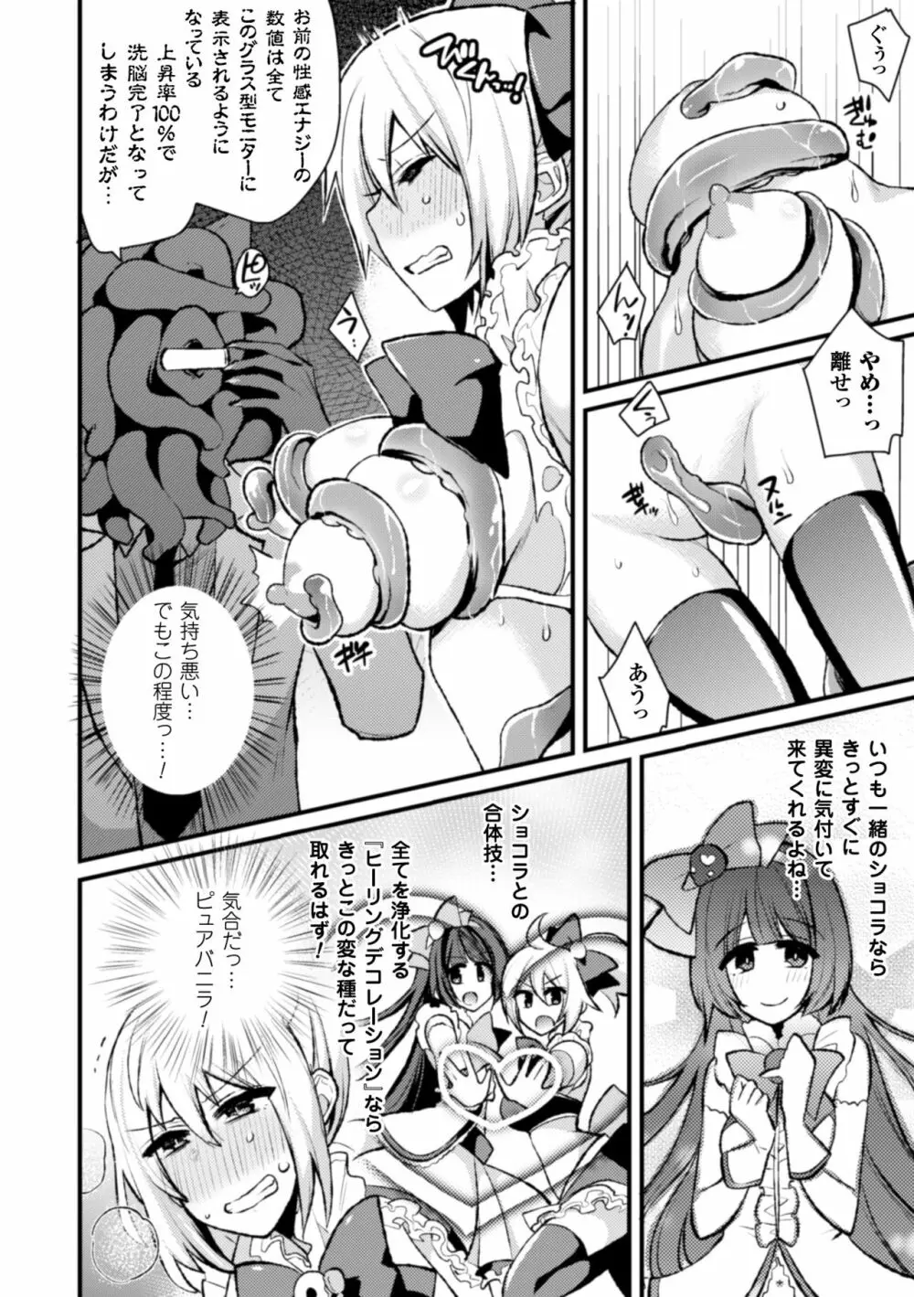 正義のヒロイン姦獄ファイル Vol.2 94ページ