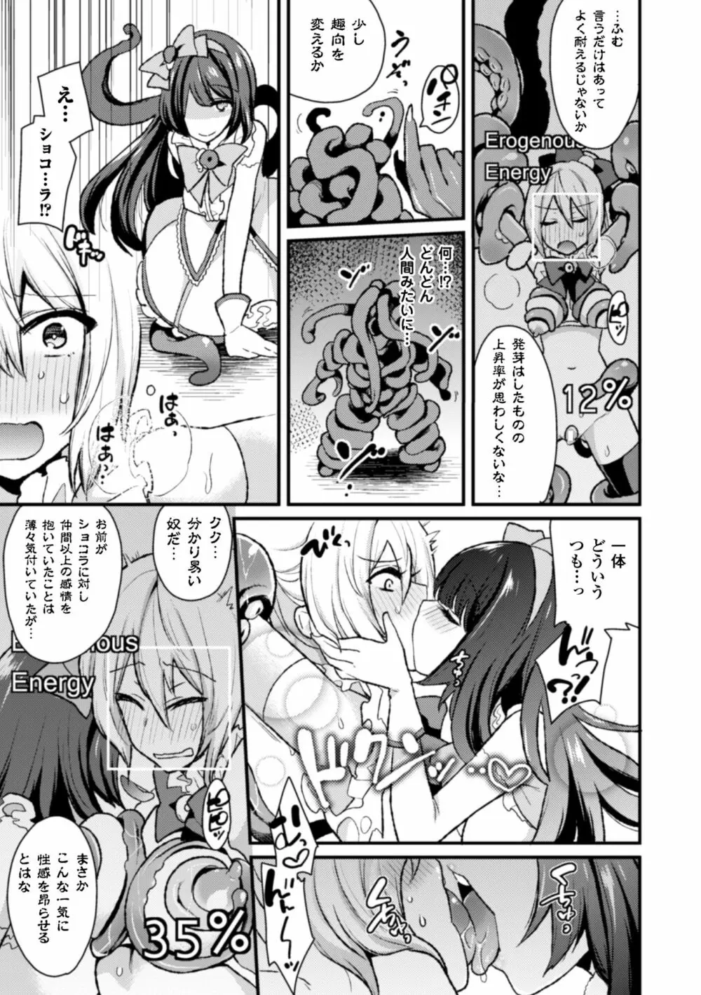 正義のヒロイン姦獄ファイル Vol.2 97ページ